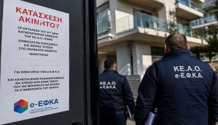 Πώς κατάσχονται τα ακίνητα για τα χρέη προς τον ΕΦΚΑ
