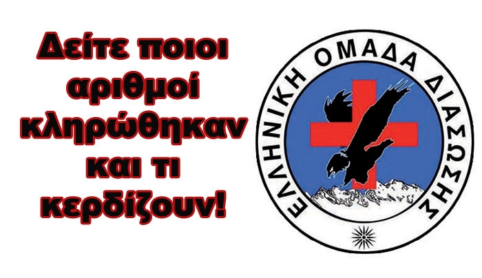 Ευχαριστήριο ΕΟΔ ΒΣΔ προς επιχειρηματίες που στήριξαν για υλοποίηση της λαχειοφόρου αγοράς