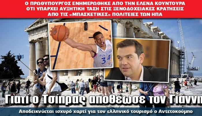 Γιατί ο Τσίπρας αποθέωσε τον Γιάννη Αντετοκούμπο;