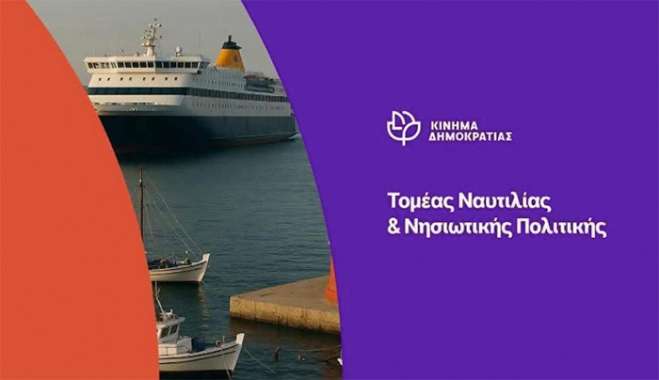 Κατάθεση πρότασης στον Δήμαρχο Πειραιά για διανησιωτική συνεργασία στο Αιγαίο.