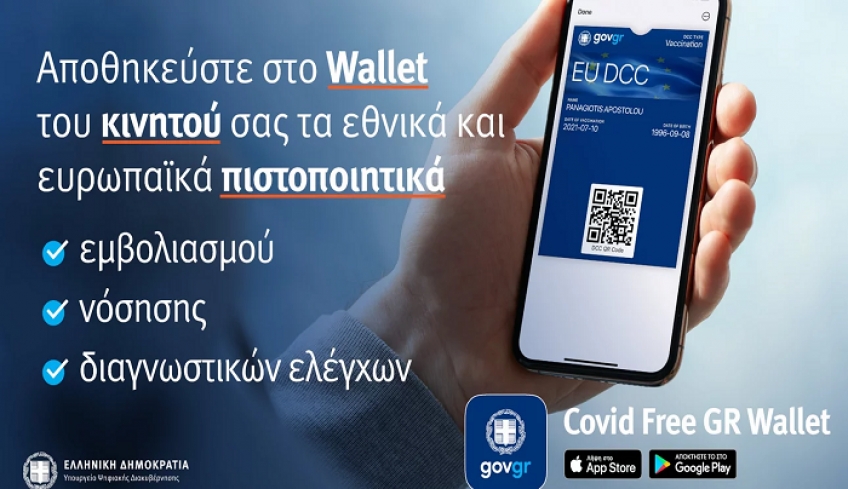 Covid Free Gr Wallet: Η εύκολη εφαρμογή για να αποθηκεύουμε τα πιστοποιητικά Covid σε κινητά