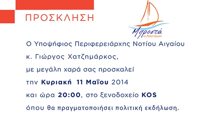Πολιτική εκδήλωση του Γ.Χατζημάρκου Κυριακή 20:00 στο ξεν. «ΚΟS»