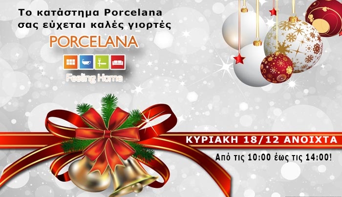 PORCELANA: Καλές Γιορτές σε όλους! Την Κυριακή 18/12 σας περιμένουμε...