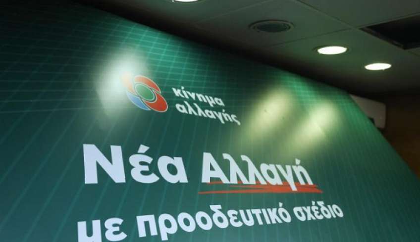 ΚΙΝΑΛ: Κάλπες στις 8 Μαΐου για αλλαγή ονόματος, εκλογή συνέδρων και κομματικών οργάνων