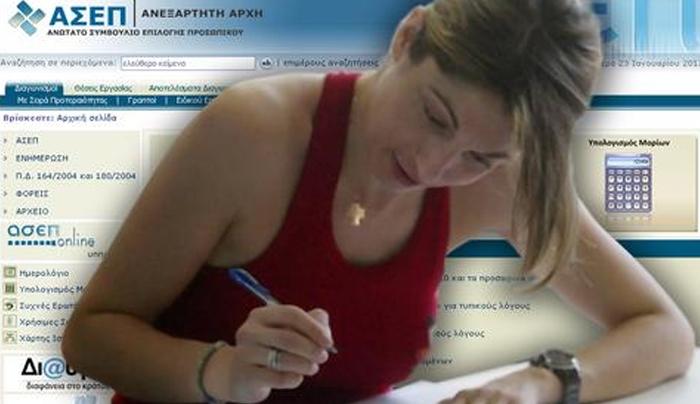 Μειώνονται τα παράβολα για την υποβολή αίτησης συμμετοχής σε προκηρύξεις του ΑΣΕΠ