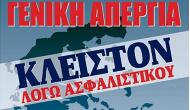 Απεργεί ο Εμπορικός σύλλογος Κω την Πέμπτη 4 Φεβρουαρίου