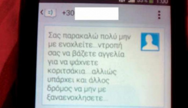 Πάτρα: Τα μηνύματα στο κινητό της κοπέλας κάνουν το γύρο του διαδικτύου - Οι διάλογοι του αίσχους [φωτό]