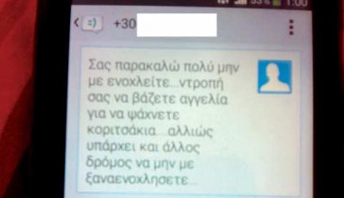 Πάτρα: Τα μηνύματα στο κινητό της κοπέλας κάνουν το γύρο του διαδικτύου - Οι διάλογοι του αίσχους [φωτό]