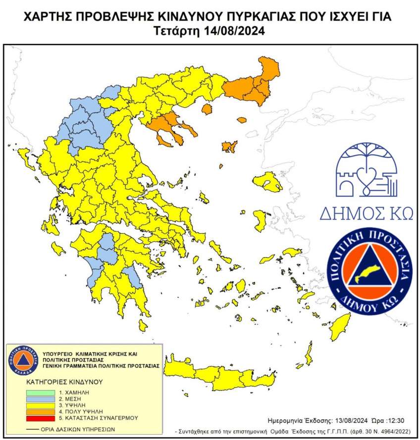 Πολιτική Προστασία Κω: «Έκτακτο Δελτίο Υψηλού Κινδύνου Πυρκαγιάς για αύριο Τετάρτη 14 Αυγούστου 2024» Τοπικά