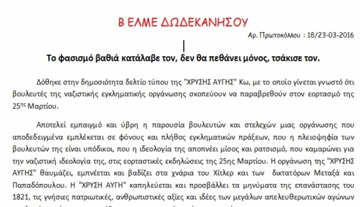 Β ΕΛΜΕ ΔΩΔΕΚΑΝΗΣΟΥ: ΟΧΙ παρέλαση μπροστά από τους φασίστες