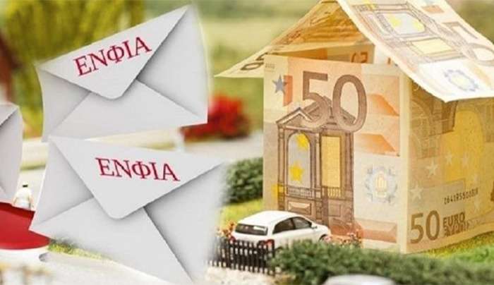 ΕΝΦΙΑ: Πότε έρχονται τα φετινά «ραβασάκια» - Ποιοι θα δουν μειώσεις