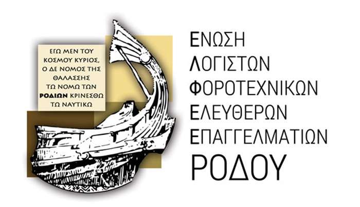 ΕΛΦΕΕ Ρόδου: Κάλεσμα σε Αποχή από την Υποβολή Δηλώσεων