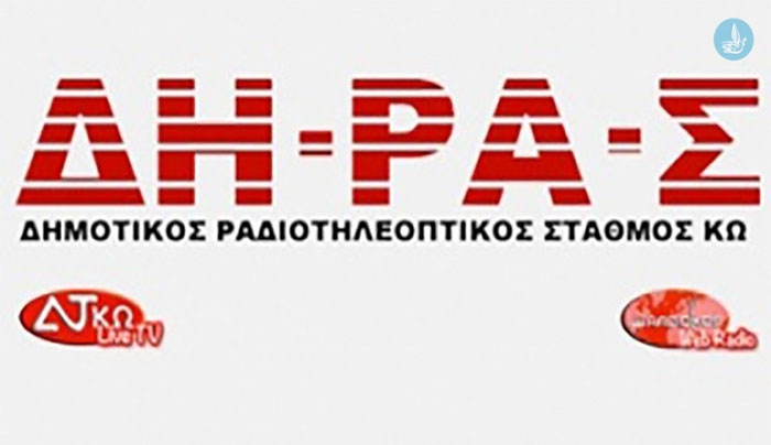 Ανακοίνωση εργαζομένων  ΔΗΡΑΣ ΚΩ