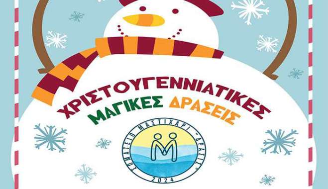 Ακύρωση εκδήλωσης λόγω πένθους οι εκδηλώσεις στο Μαστιχάρι