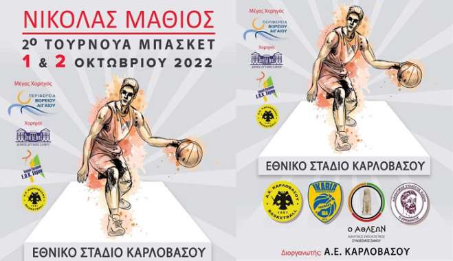 Στην Σάμο για φιλικά ο Ιπποκράτης