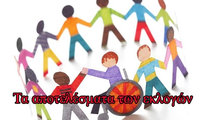 ΤΟ Νέο ΔΣ στον Σύλλογο γονέων &amp; φίλων ΑΜΕΑ Κω
