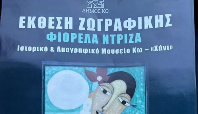 Πρόσκληση στην έκθεση ζωγραφικής της Φιορέλα Ντρίζα