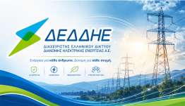 ΔΕΔΔΗΕ Α.Ε./Περιοχή Κω: Διακοπή ηλεκτρικού ρεύματοςτn ην 06-08-2026 ημέρα Πέπμπτη