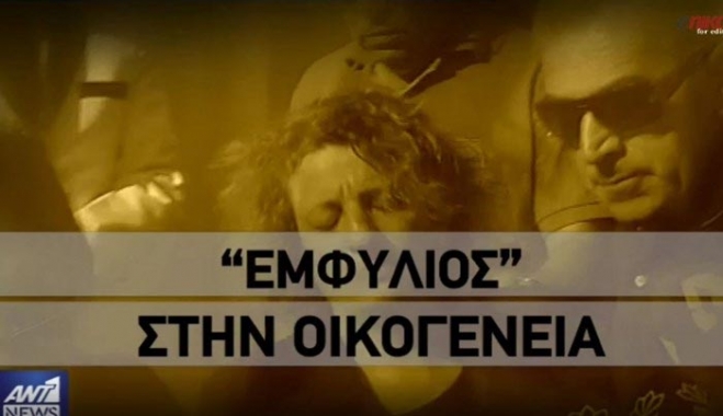 "Εμφύλιος" στην οικογένεια της άτυχης εφοριακού - ΒΙΝΤΕΟ