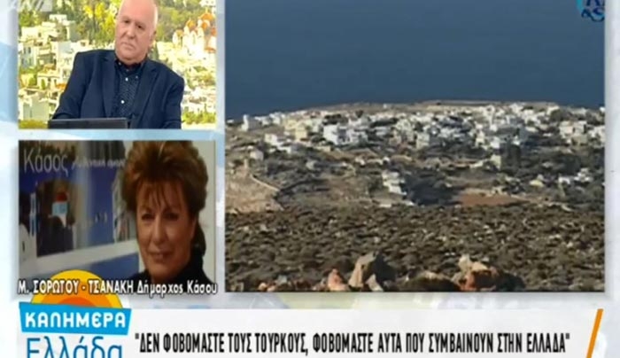 Η δήμαρχος Κάσου: Δεν μας φοβίζουν αυτά που λένε οι Τούρκοι - ΒΙΝΤΕΟ