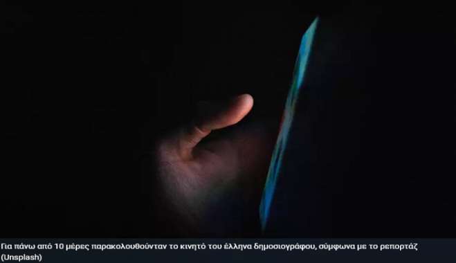 Τα «έξυπνα» κινητά μας ακούνε: Πώς μας παρακολουθούν και στέλνουν τις «σωστές» διαφημίσεις