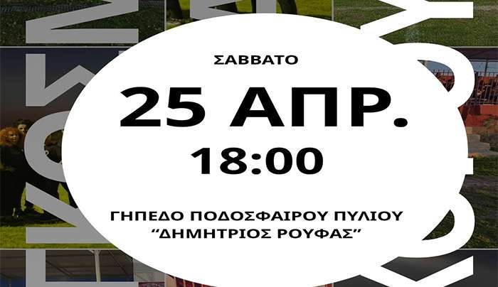 Ακαδημία χορού ΑΠΕΛΛΛΗ: Μουσικοχορευτική εκδήλωση στο πλαίσιο της Παγκόσμιας ημέρας Χορού