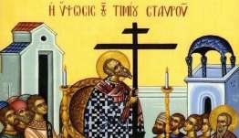Εορτολόγιο 14 Σεπτεμβρίου: Σήμερα η μεγάλη εορτή της Υψώσεως του Τιμίου Σταυρού – Ποιοι γιορτάζουν
