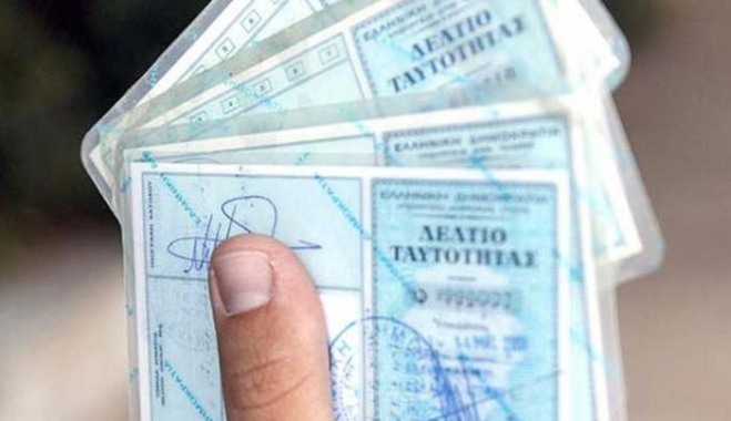 Σας ζήτησαν φωτοτυπία της ταυτότητάς σας; Δείτε τι πρέπει να προσέξετε