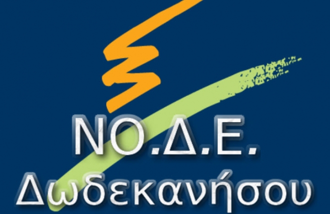 Συλλυπητήριο μήνυμα της ΝΟΔΕ Δωδεκανήσου για τον Νίκο Κόνσολα