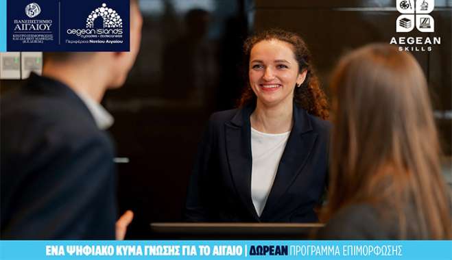 AEGEAN SKILLS: Διευρύνεται ο κύκλος των δωρεάν προγραμμάτων επιμόρφωσης – Νέες δράσεις τον Ιούλιο στο Νότιο Αιγαίο