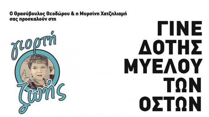 ΓΙΝΕ ΔΟΤΗΣ ΜΥΕΛΟΥ ΤΩΝ ΟΣΤΩΝ