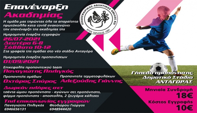 ΠΑΟΚ ΚΩ: ΕΝΑΡΞΗ ΑΚΑΔΗΜΙΩΝ