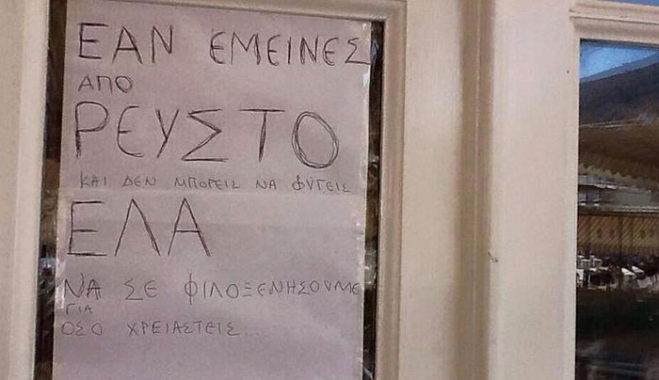 Ανθρωπιά σε ελληνικό νησί: Tο απίστευτο μήνυμα σε όσους ξέμειναν από ρευστό
