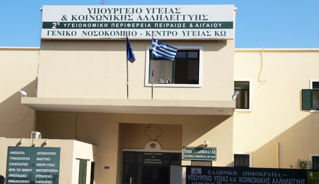 Η Επιστολή του Κ. Αδαμαντίδη για την παραχώρηση οικοπέδου για την ανέγερση του Νέου Νοσκομείου Κω