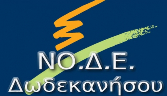 Συγχαρητήρια από ΝΟΔΕ ΔΩΔΕΚΑΝΗΣΟΥ: Ο Βουλευτής Μάνος Κόνσολας Τομεάρχης Τουρισμού της Ν.Δ.