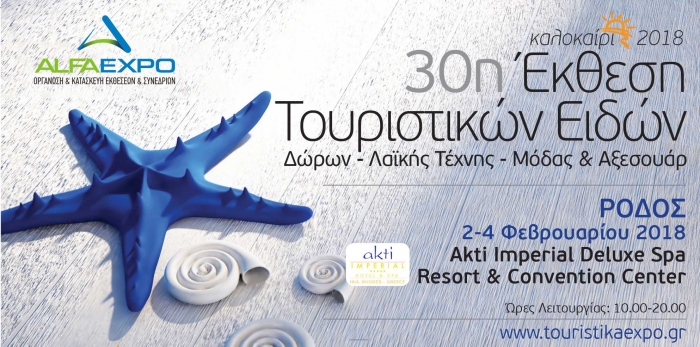 Οι Εκθέσεις Τουριστικών Ειδών της Alfa Expo συνεχίζονται... και επόμενος σταθμός είναι η Ρόδος!