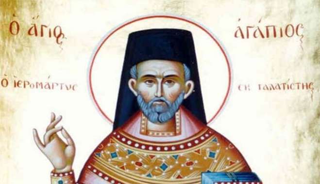 Εορτολόγιο 15 Μαρτίου: Ποιοι γιορτάζουν σήμερα,