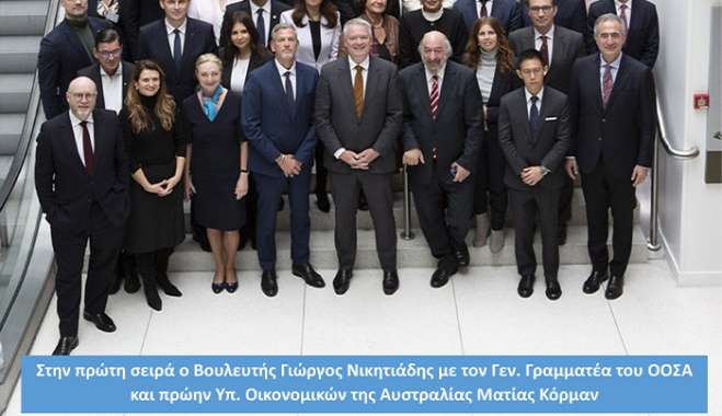 Γ. Νικητιάδης στον ΟΟΣΑ : Τα μικρά νησιά είναι ζήτημα εθνικής ανταγωνιστικότητας