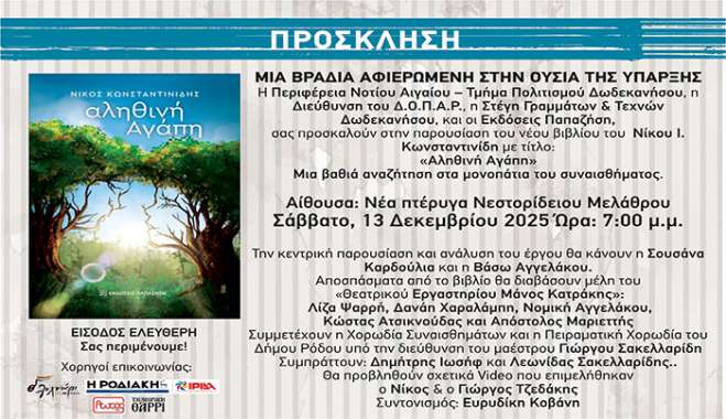 «αληθινή Αγάπη»: Μια Σπαρακτική Αναμέτρηση με την Ουσία της Ύπαρξης!