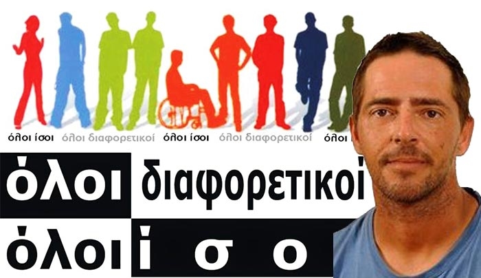 Β. Γεωργούλης: Σεβασμός, συνεργασία και στήριξη των ΑμεΑ