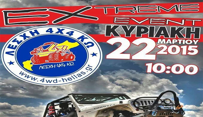 Extreme Event από την Λέσχη 4x4 την Κυριακή 22/03