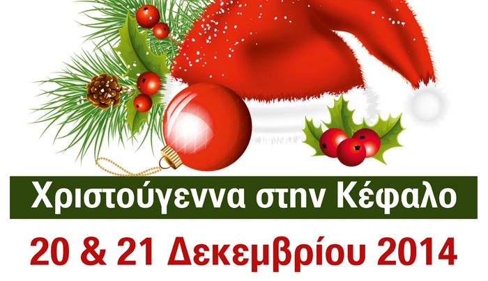 Χριστουγεννιάτικο Παζάρι στην Κέφαλο στις 20-21/12