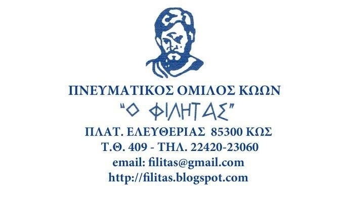 ΨΗΦΙΣΜΑ ΦΙΛΗΤΑ για το θάνατο της εκλεκτής συμπολίτισσας και μέλους του Ομίλου Περσεφόνης Κουτσουράδη