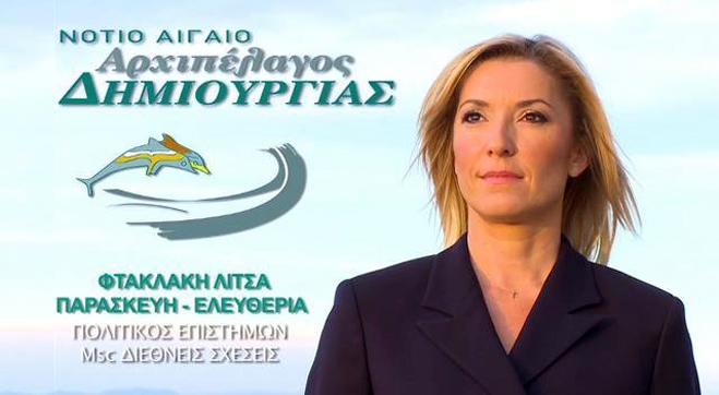 Ανακοίνωσε την υποψηφιότητα της με τον Γ. Μαχαιρίδη η Λίτσα Φτακλάκη