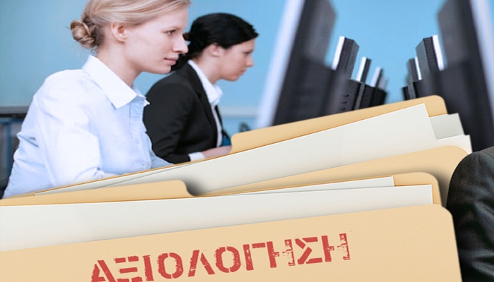 Νέα αξιολόγηση στο Δημόσιο με εξετάσεις και προσόντα