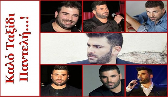 Γιατί όταν ακούμε τραγούδια του Παντελή πάντα σηκώναμε και θα σηκώνουμε τα χέρια ψηλά...