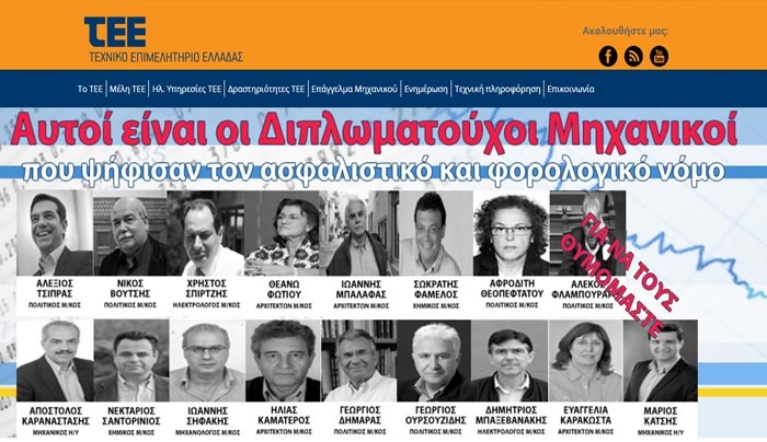 ΤΕΕ: Διαγράφουν Η. Καματερό &amp; Ν. Σαντορινιό επειδή ψήφισαν το ασφαλιστικό