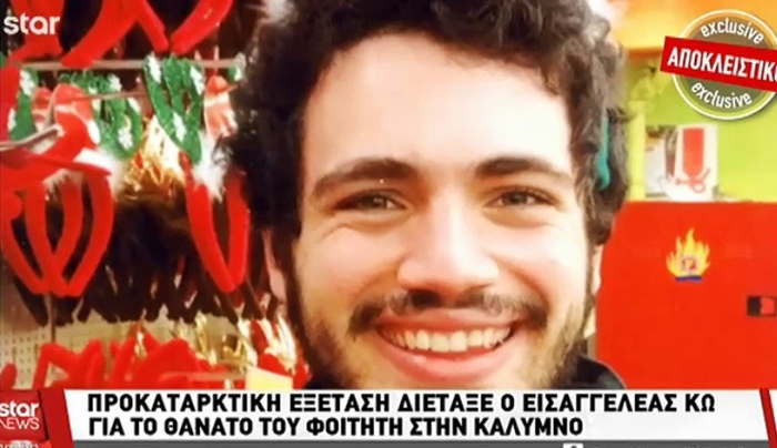 Κάλυμνος: Προκαταρκτική εξέταση διέταξε ο εισαγγελέας Κω για το θάνατο του φοιτητή (βίντεο)