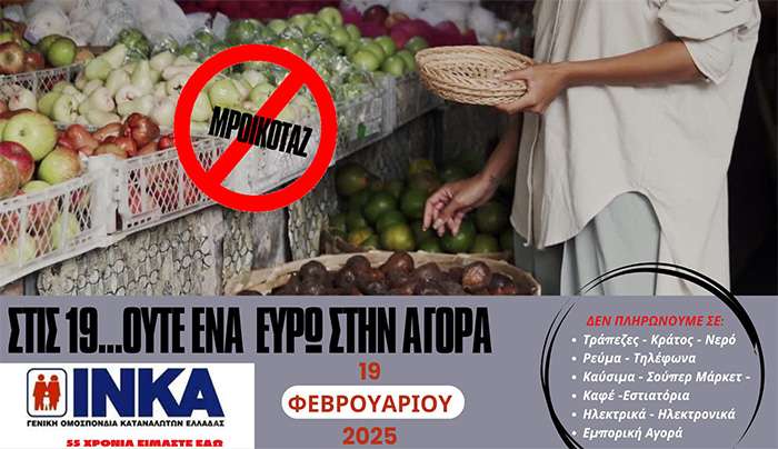ΙΝΚΑ: “Το Ξύπνημα του Γίγαντα”