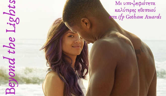 Η Νέα μουσική ταινία έχει τίτλο "Beyond the Lights" και πρέπει να την δεις! (Trailer)